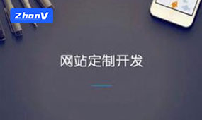 網(wǎng)站建設(shè)的好壞與哪些因素有關(guān)？